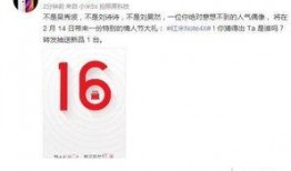 红米新浪微博最新爆料,全新旗舰手机即将亮相，性能与设计双升级